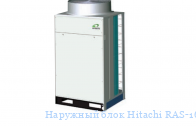 �������� ���� Hitachi RAS-16FSXN1E